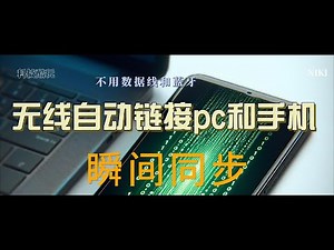 Microsoft 手机连接：快速实现手机与 Windows 电脑的数据共享