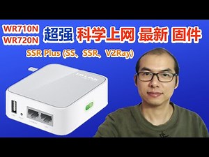 超小的无线路由器WR710N、WR720N便携式😍科学上网OpenWRT固件，集成超强SSR PlusSS、SSR、V2Ray等插件
