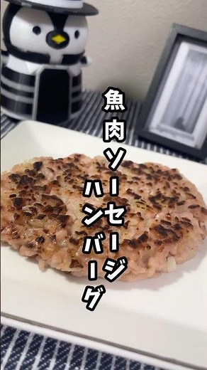 簡単！節約！魚肉ソーセージでダイエットハンバーグ！#ダイエット #魚肉ソーセージ #ハンバーグ