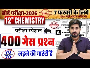 Class 12th Chemistry 500 Viral Objective Question 2026 || Class 12 Chemistry Vvi Objective Question