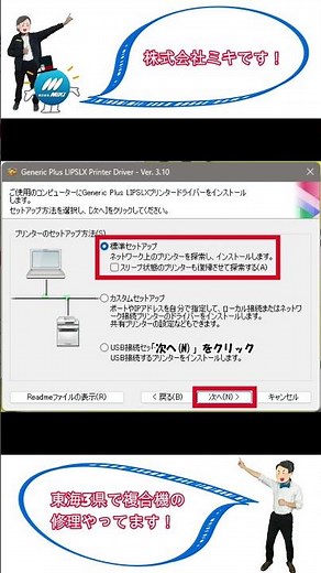 Windows11 Canonプリンタードライバーインストール手順#Shorts#名古屋#東海3県#愛知#コピー機#OA機器#保守#部品販売#修理#canon #sharp #oa機器