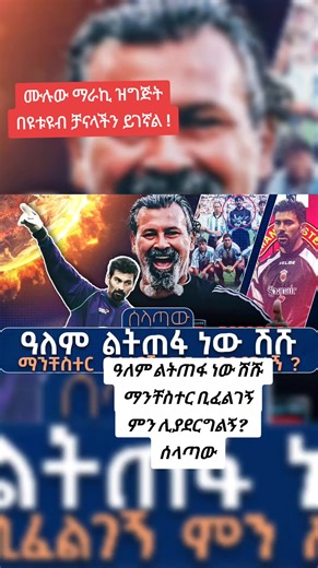 #epheremyemaneofficial #tik_tok #sports #ethiopian_tik_tok #ethiopian_tik_tok🇪🇹🇪🇹🇪🇹🇪🇹