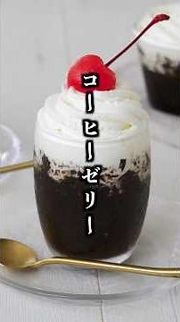 Coffee Jelly | No-Bake! Just Mix and Chill! Easy Creamy Milky Dessert【Culinary Expert Yukari】#cof...