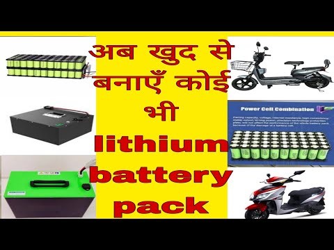 Lithum battry pack bnane ki puri jankari || Electric scooty battry full details || 48volt 36 mAh