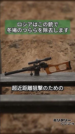 A sniper rifle specialized for close-range combat #VSS #Vintorez #sniper rifle