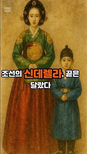 조선판 신데렐라, 경빈 박씨의 반전 인생왕비, #조선판 #신데렐라 #반전 #사랑 이야기 #실화
