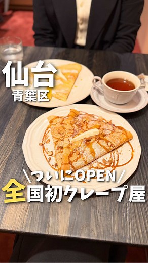 治一郎クレープ 仙台エスパル店｜メニューと価格（6/3新店）