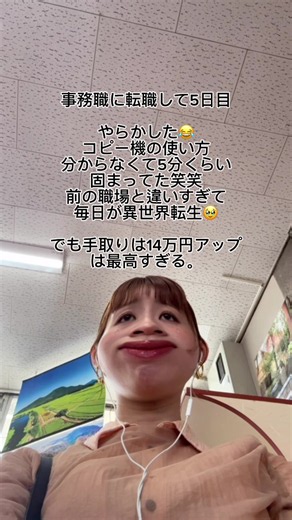 毎日波瀾万丈すぎるぜ！！でもあんな前職の地獄の環境で仕事してたほうが嫌。 #転職 #社会人 #26卒 #仕事辞めたい