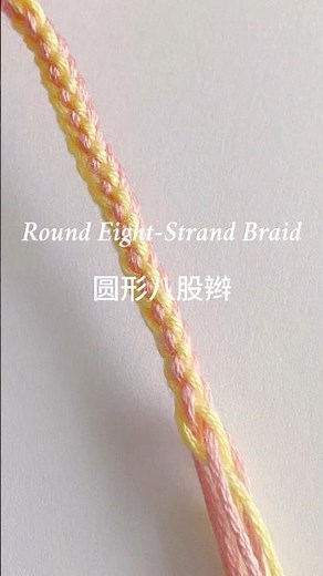 How to Tie a Round Eight-Strand Braid | 圆形八股辫 Knot Tutorial for Crafts & Macrame