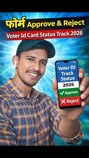 Voter ID Card Status Kaise Check Kare 2026 | How To Check Voter ID Card Status 2026 | Voter id Card