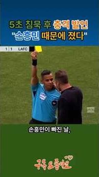 Shocking Build-up in 5 Minutes | We Lost Because of Son Heung-min