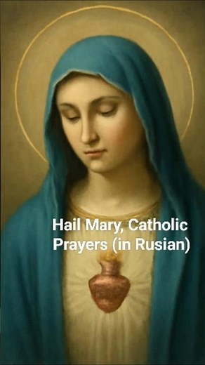 Hail Mary #catholic #hailmary #avemaria #CatholicNovena #novena