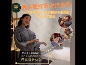 🌸#水疗推荐 #按摩好评 #最佳Spa体验 🔥NO.1 SPA疗程 质量保证！**做完疗程后，美丽+健康同时收获. #LOTUSTHAIMASSAGE 🎯🔥限时优惠：全疗程立减20%！