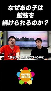 なぜあの子は勉強を続けられるのか？ by学習塾ユニバースクール #学習塾 #受験勉強 #高校受験 #テスト勉強 #宮崎台