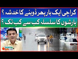 Karachi Heavy Rainfall And Urban Flooding System Entry | Weather Alert | Dunya BOL Hai