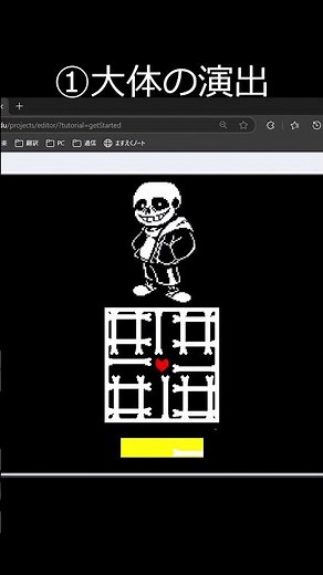 Undertleの自作AUをscratchで作ってみた！！ #scratch #undertaleau #sans #shorts