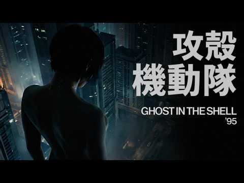 GHOST IN THE SHELL '95 TRAILER