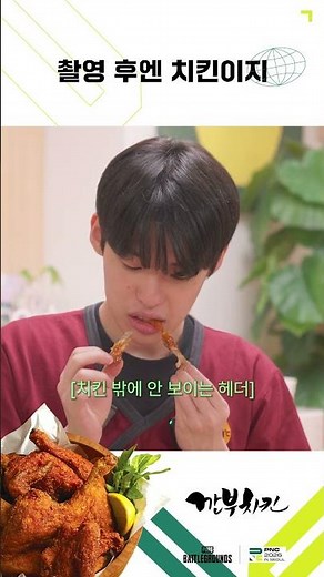 National Team Players' Kkanbu Chicken Mukbang Show ⎮ PUBG Esports X Kkanbu Chicken