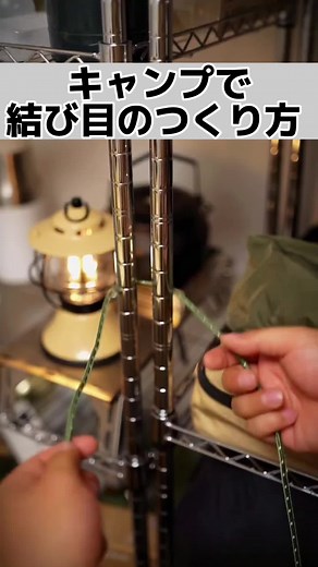 キャンプで結び目の作り方#Headwolf #ポータブル電源 #キャンプ #週末出走 #休みの日の過ごし方 #アウトドア #良い方法