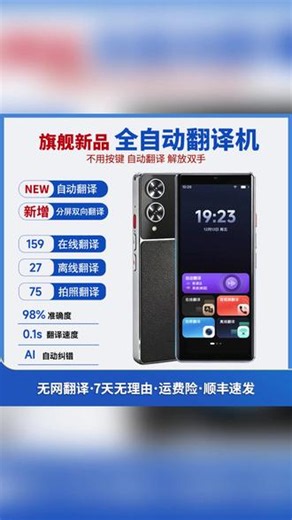 离线翻译机27种语言在线翻译159种语言双屏互译 #翻译工具 #语言学习 #商务出差 #旅行必备 #智能设备