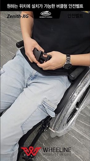 휠체어 전용 가슴 안전벨트 버클형 #안전벨트 #휠체어벨트 #휠체어