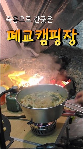 일마치고 퇴근박 경주 폐교 캠핑장에서 즉흥 캠핑/캐스퍼차박,캠핑 #차박