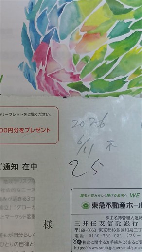 今日参加する株主総会