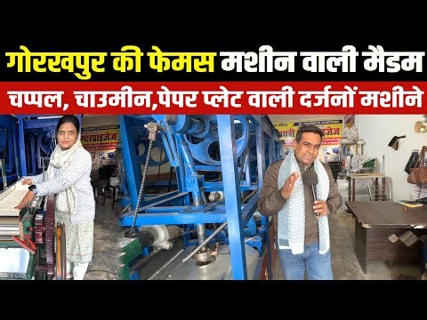 low budget Laghu Udyog Machine💥Slipper making, Noodles making machine , Paper Plate making machines