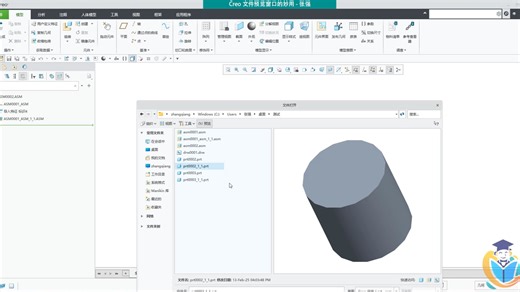 Creo 文件预览窗口的妙用