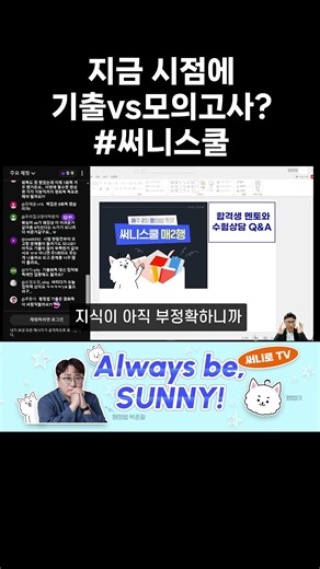지금, 기출vs모의고사 #공무원시험 #지방직9급 #9급공무원 #써니행정법 #박준철행정법 #공단기행정법 #공무원시험 #7급공무원 #shorts
