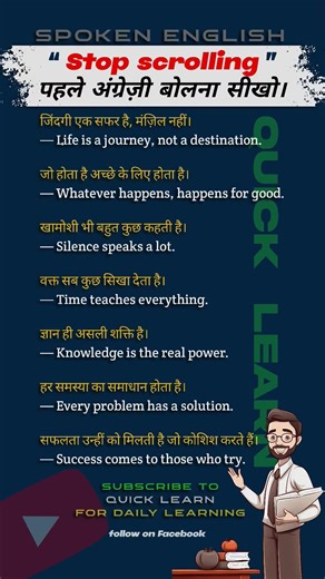 Stop Scrolling! Powerful English Quotes You Must Learn 🔥 #shorts