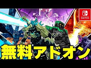 マイクラ統合版に『チート級のボス』などを追加するおすすめ無料＆有料アドオンが凄すぎたｗｗｗ【アドオン紹介】【マイクラ/マインクラフト】
