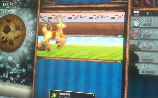 Cookie Clicker试玩（1）