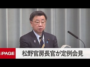 Chief Cabinet Secretary Matsuno holds regular press conference (November 25, 2022)