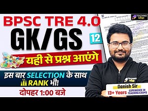 BPSC TRE 4.0 GK GS | BPSC 4 GK GS By Danish Sir | BPSC Teacher GK/GS Class | BPSC