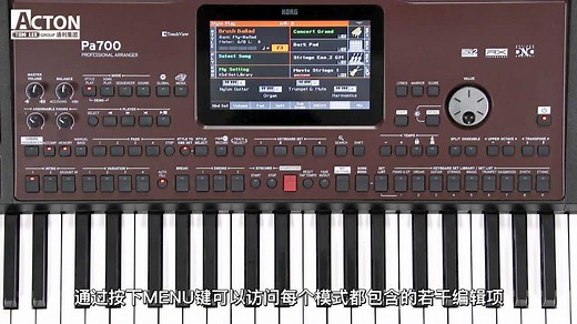 KORG Pa700官方教程1 - 简介、导览及设置