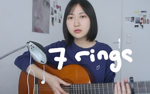 7 rings -Ariana Grande | 吉他弹唱
