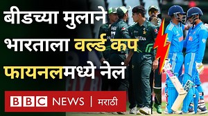 1.7K views · 37 reactions | वर्ल्ड कप फायनलमध्ये भारत आणि पाक भिडणार? 'हे' झालं तरच होईल 'ही' झुंज  #Cricket #WorldCup | BBC News Marathi | Facebook