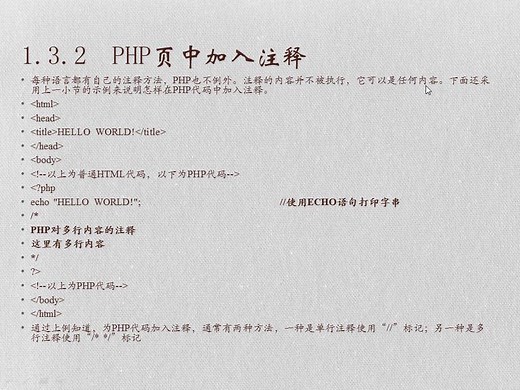 PHP页中加入注释