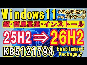 Windows 11 26H2 Super Easy and Fast Installation, KB5121794 Enablement Package