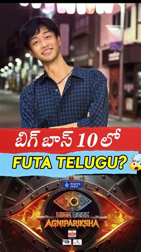 Futa Telugu in Bigg Boss Telugu 10 & Agni Pariksha Season 2? | #shorts
