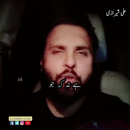 آپ کو یہی لگتا ہے نہ جو انسان ایک بار محبت کر بیٹھے پھر ہم اس کی جتنی بھی تذلیل کریں وہ ہم سے دور نہ ہو یاد رکھیے گا محبت جتنی بھی شدید ہو اپنی تذلیل برداشت نہیں کرتی! 💔 #alisherazivlogs #dralisherazivlogs #urduposts