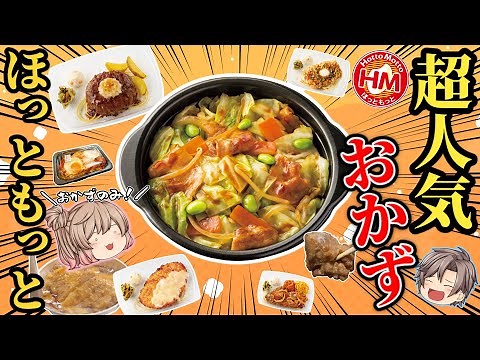 [Hotto Motto] Single Side Dishes! Top 10 Super Delicious [Slow Commentary]