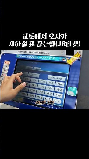 How to buy a Japanese subway ticket 🚆