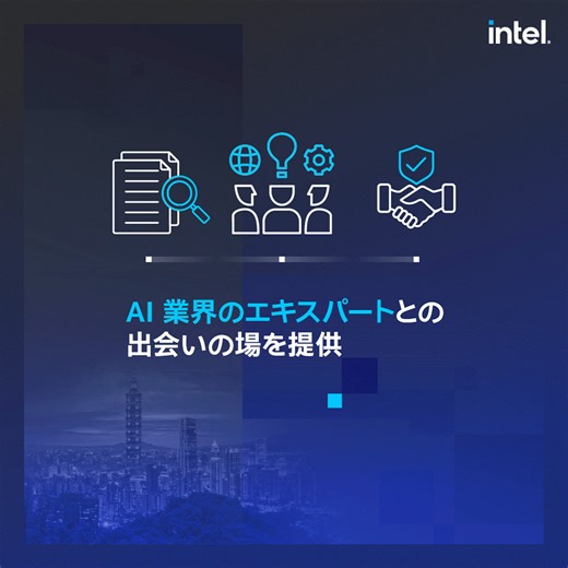 #COMPUTEX2024 の展示エリアにあるインテルやパートナーのブースでは、AIに関するインテルの最新イノベーションをご紹介しています。ぜひ、会場でご確認ください。 基調講演のライブ配信はこちらでご覧いただけます、お見逃しなく！ ライブ配信: https://intel.ly/4bvvSoY #Intel #AIEverywhere #ItStartWithIntel | Intel
