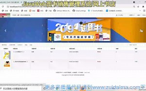 JavaWeb图书销售管理系统/网上书店