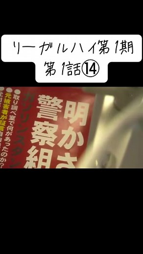 リーガルハイ第1話⑭#リーガルハイ #第1話