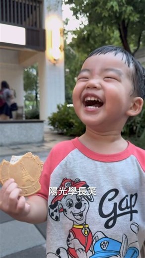 崇崇 Daniel on Instagram: "沒什麼事不能一笑解決的 如果有，那就繼續笑吧😂🤣😁 #育兒日常 #笑"