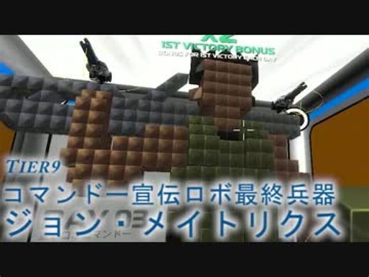 【Robocraft】宣伝ロボ コマンドー　【VOICEROID+実況】