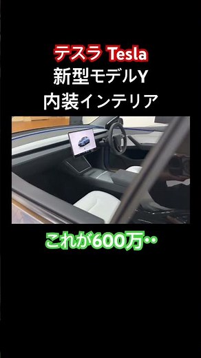 テスラ新型モデルY内装インテリア#tesla #modely #テスラ #モデルy #automobile #amazing #car #comedy #shorts #suv #ev